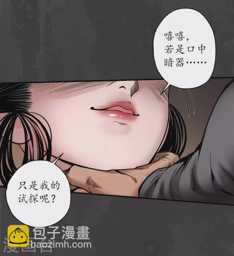 🍶藏锋行 第154话 赤血神针 第13页