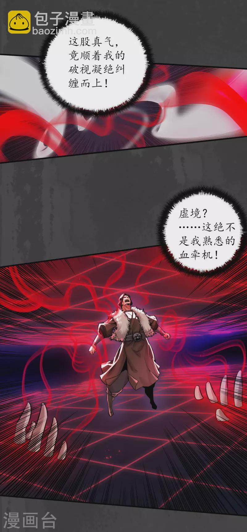 🍶藏锋行 第154话 赤血神针 第19页