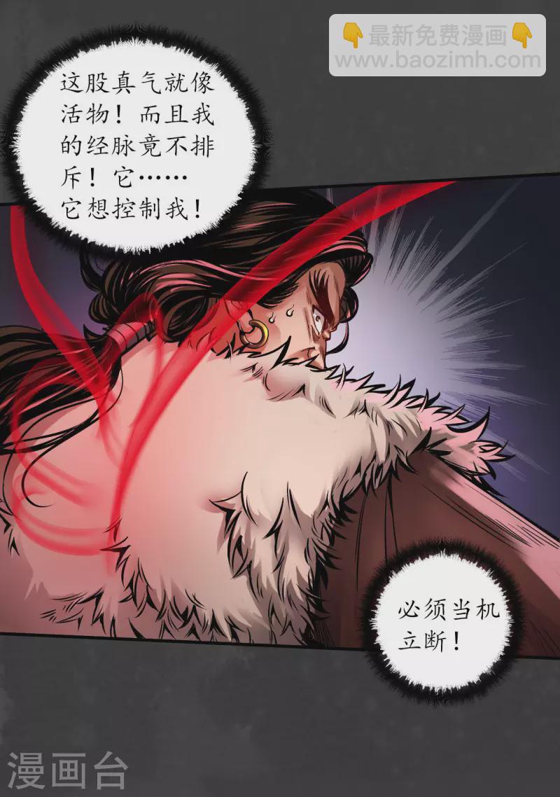 🍶藏锋行 第154话 赤血神针 第21页