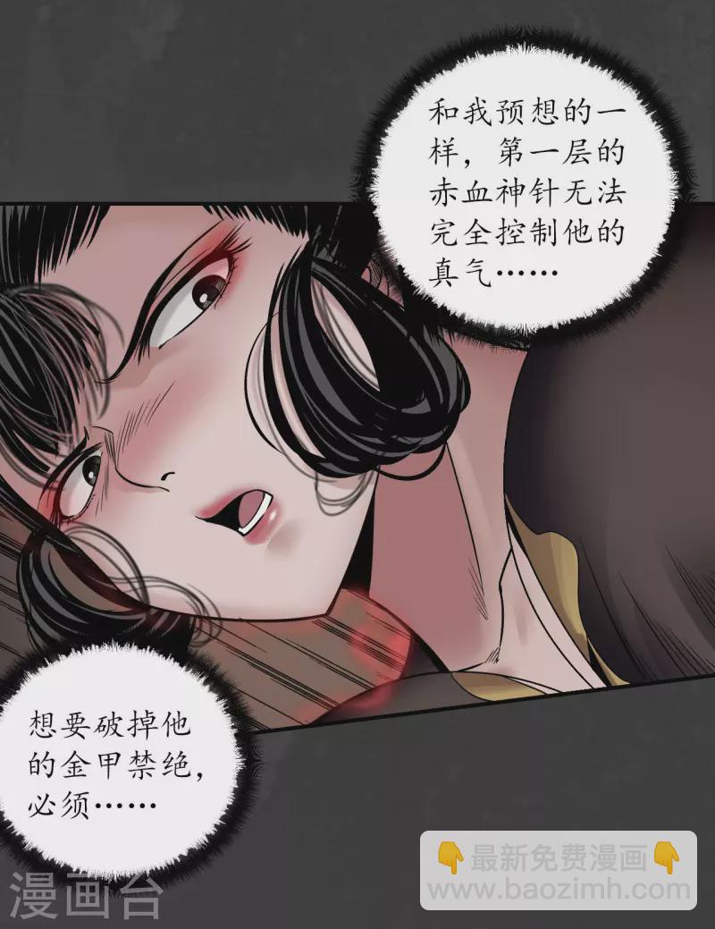 🍶藏锋行 第154话 赤血神针 第27页