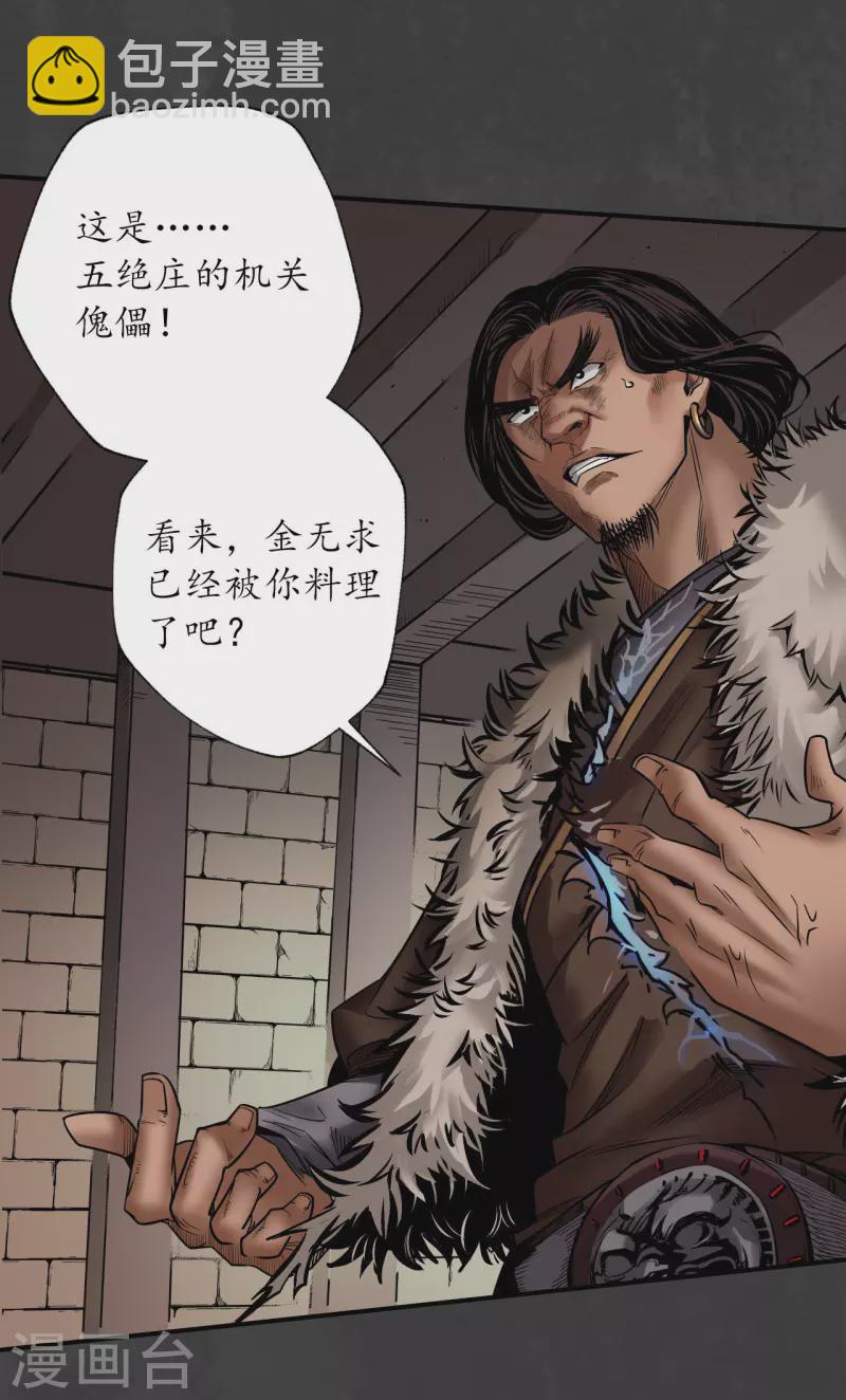 🍶藏锋行 第154话 赤血神针 第33页