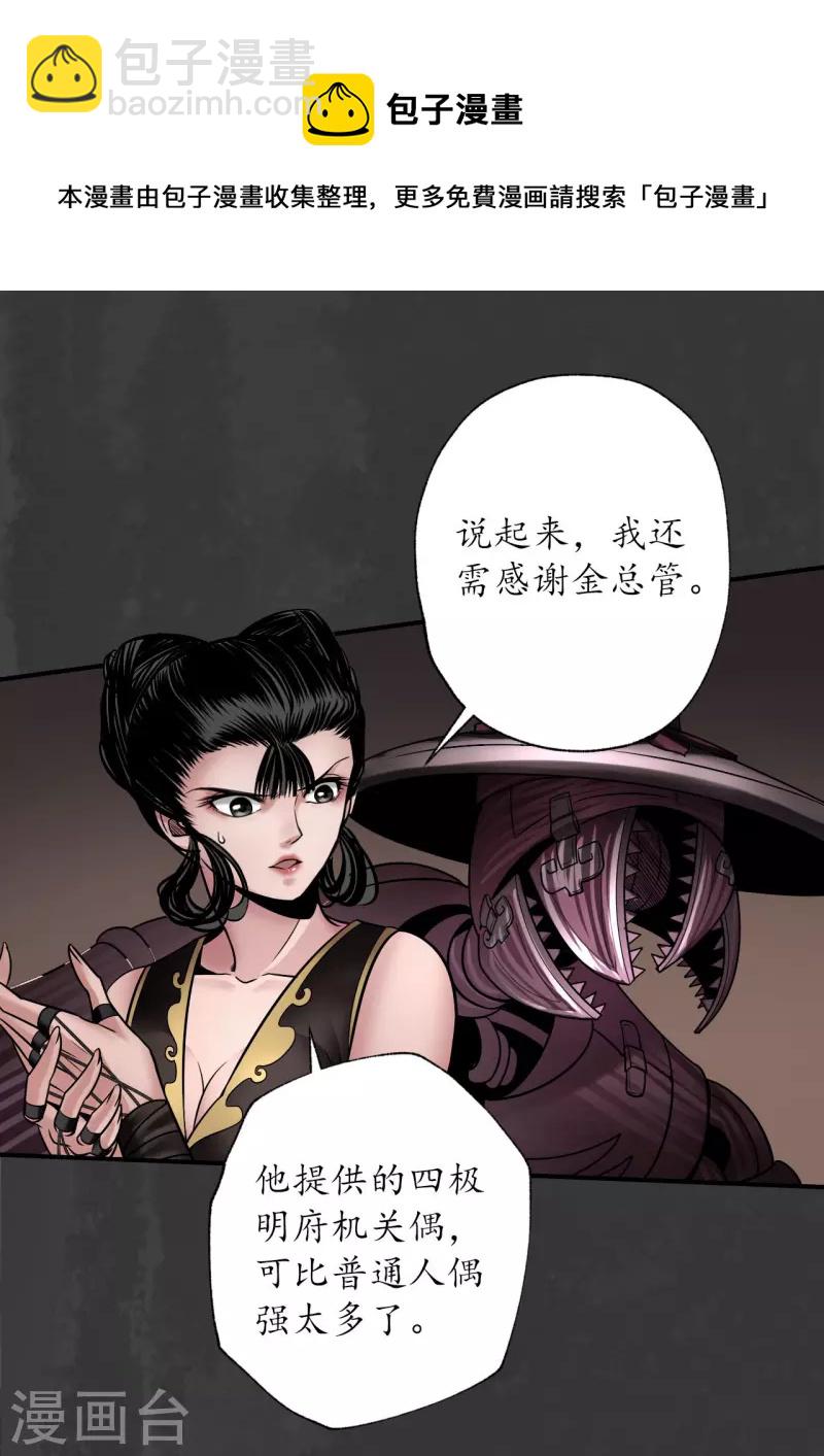 🍶藏锋行 第154话 赤血神针 第34页