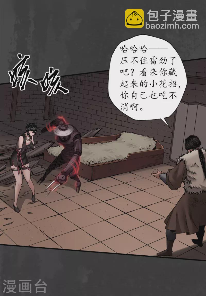 🍶藏锋行 第154话 赤血神针 第36页