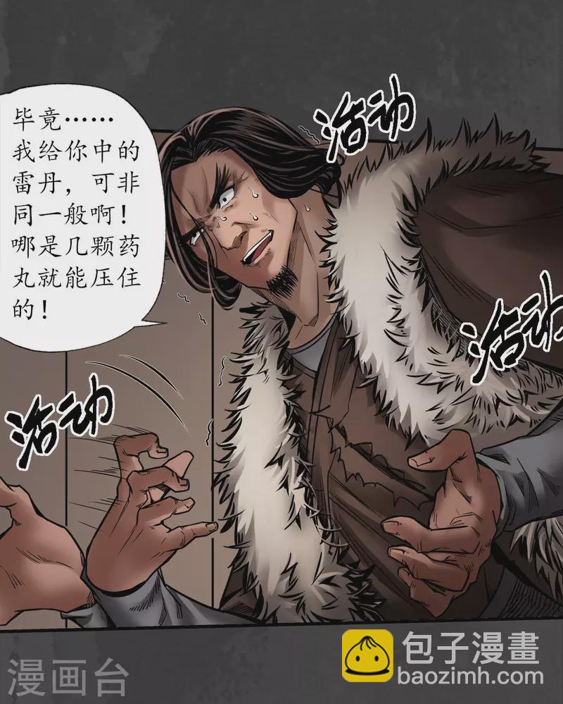 🍶藏锋行 第154话 赤血神针 第37页