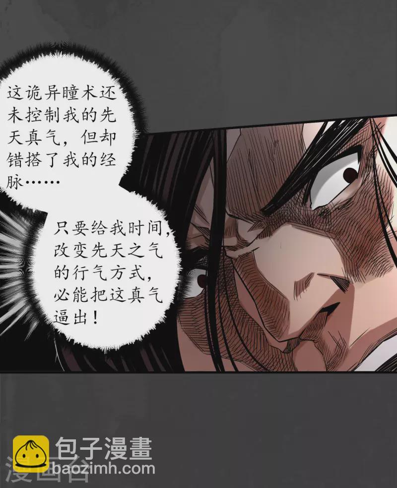 🍶藏锋行 第154话 赤血神针 第38页