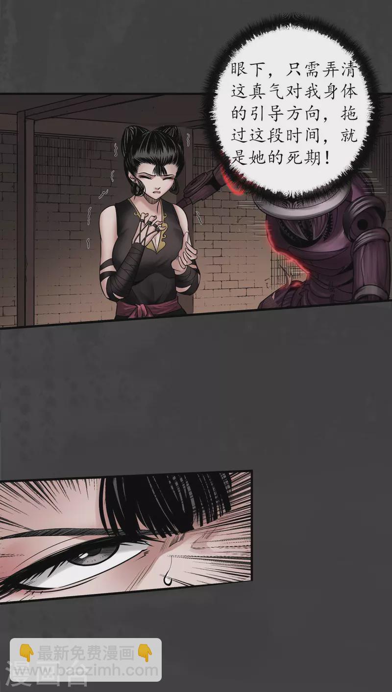 🍶藏锋行 第154话 赤血神针 第39页
