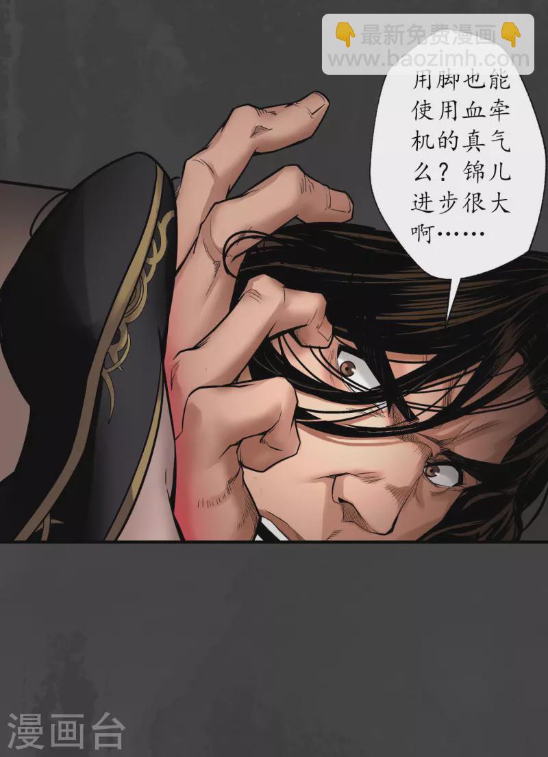 🍶藏锋行 第154话 赤血神针 第4页
