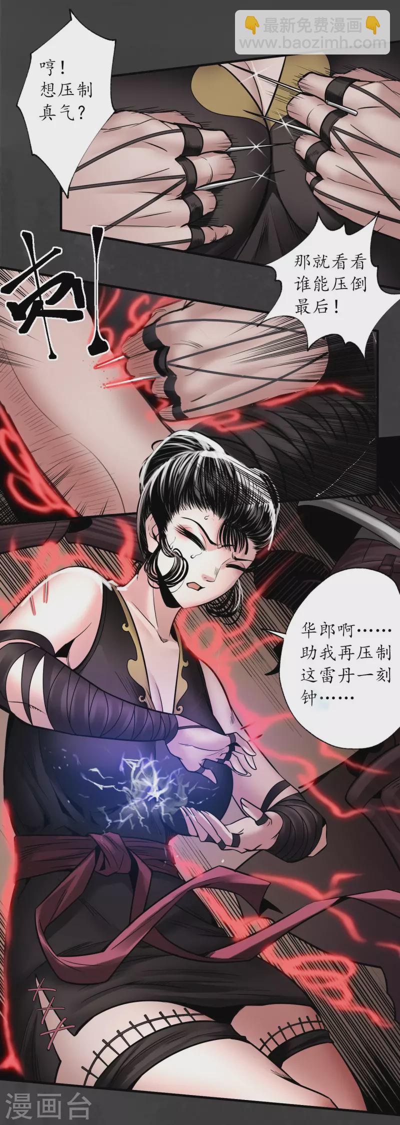 🍶藏锋行 第154话 赤血神针 第40页