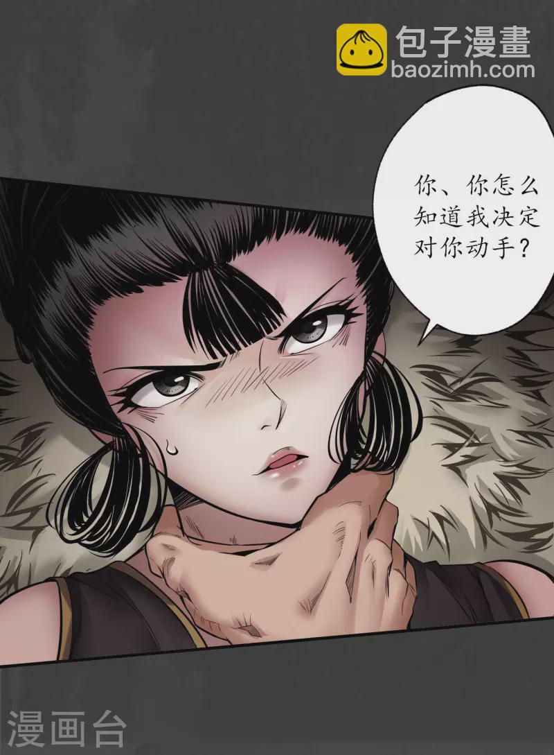 🍶藏锋行 第154话 赤血神针 第8页