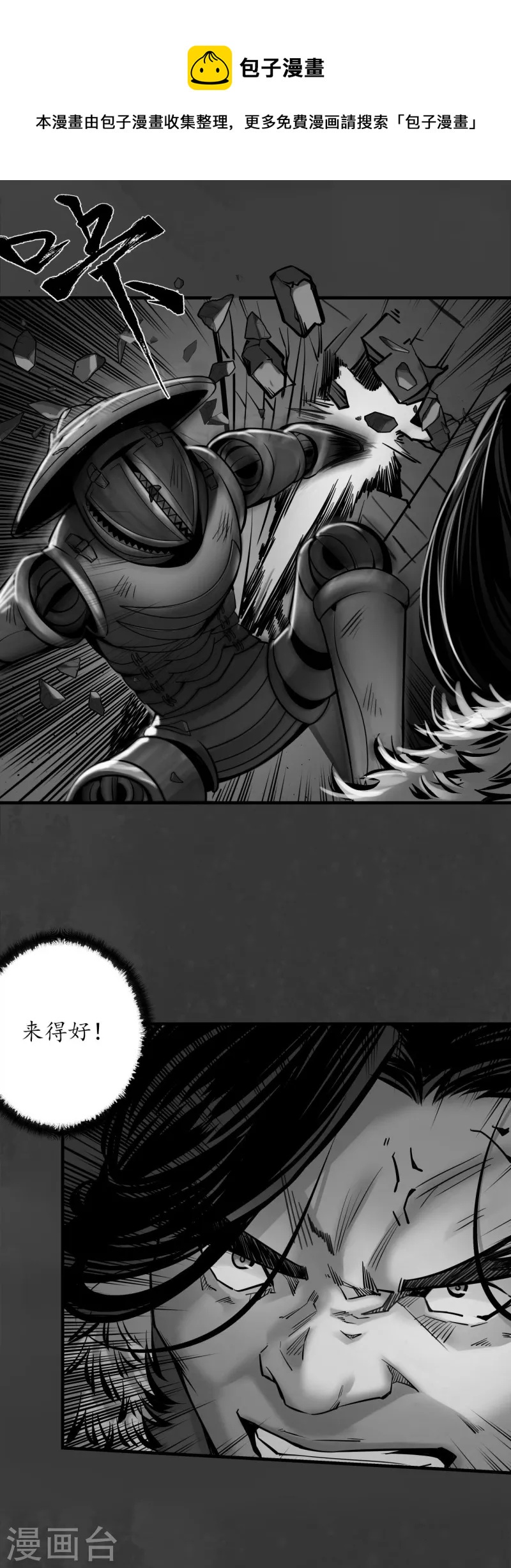 🍶藏锋行 第156话 血沸之势 第1页