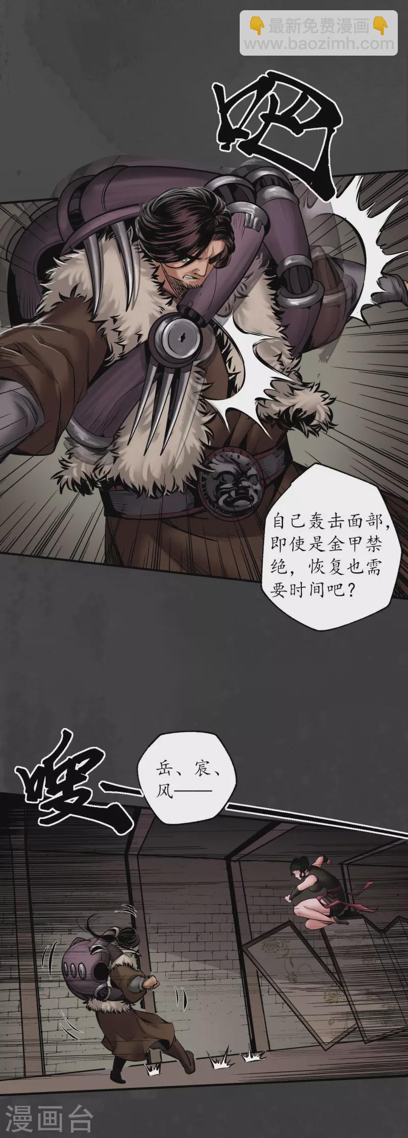 🍶藏锋行 第156话 血沸之势 第10页