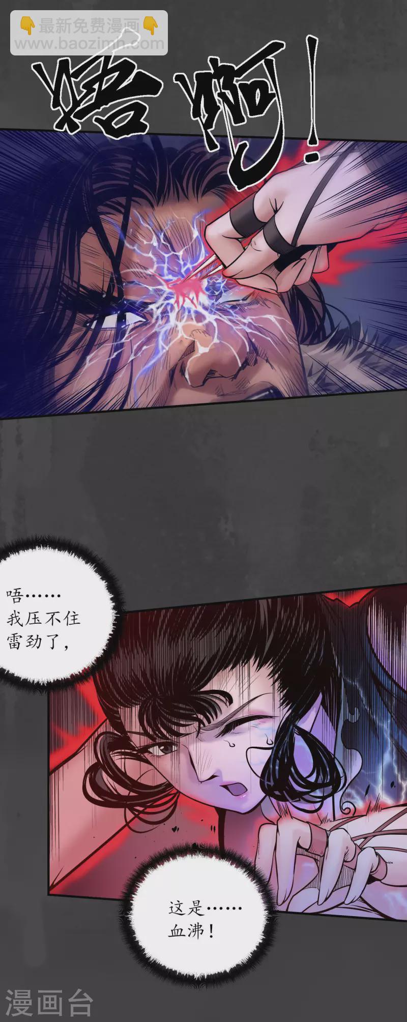 🍶藏锋行 第156话 血沸之势 第12页