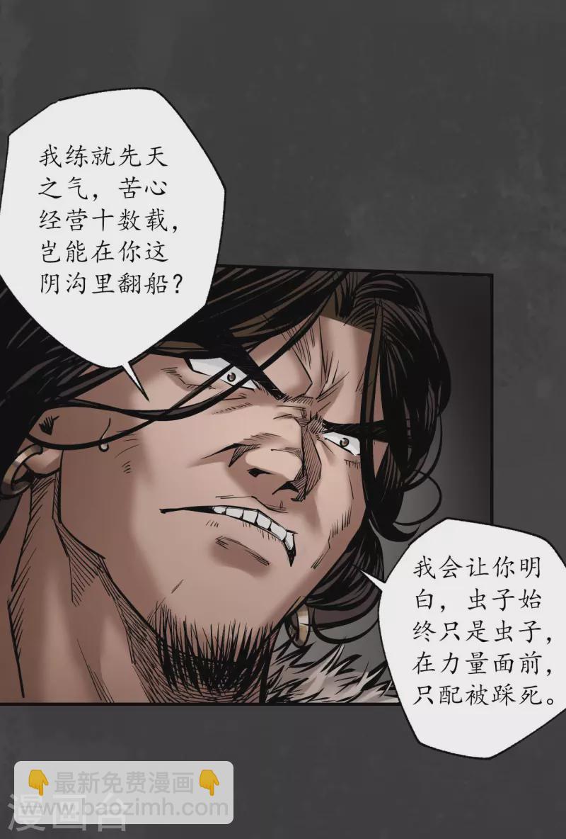 🍶藏锋行 第156话 血沸之势 第18页