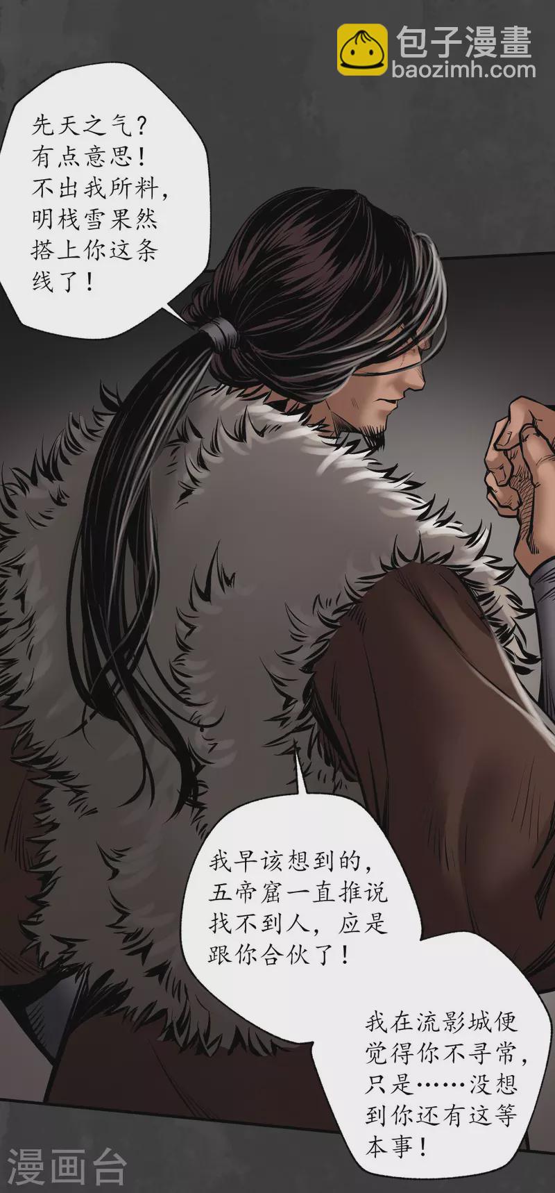 🍶藏锋行 第156话 血沸之势 第27页