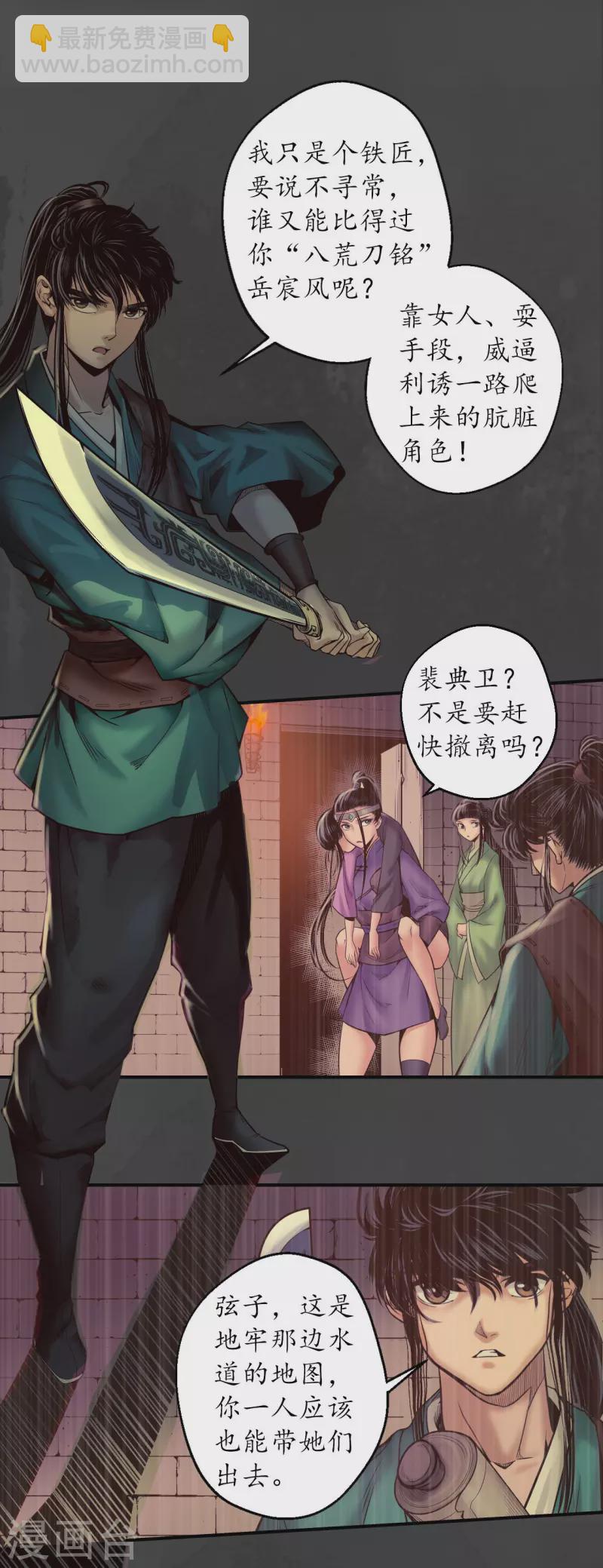 🍶藏锋行 第156话 血沸之势 第29页