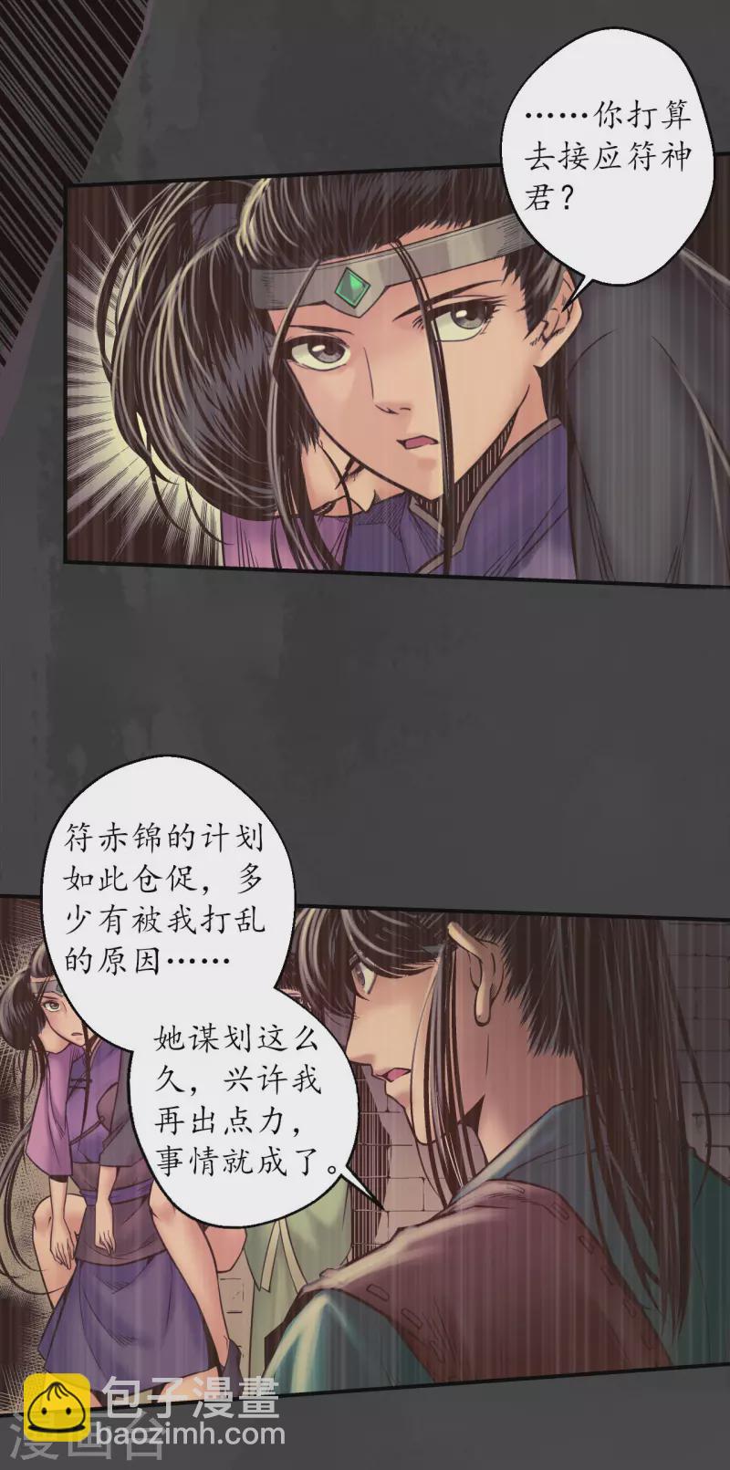 🍶藏锋行 第156话 血沸之势 第30页