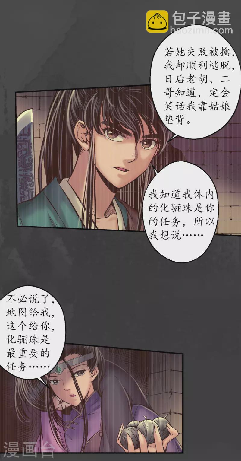 🍶藏锋行 第156话 血沸之势 第31页