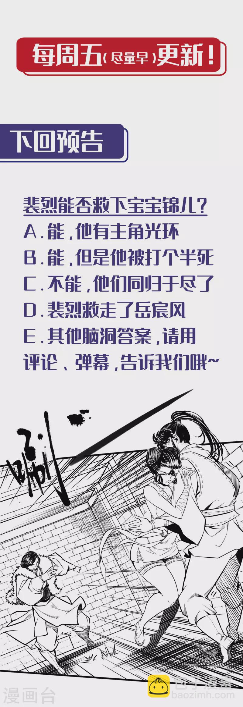 🍶藏锋行 第156话 血沸之势 第33页