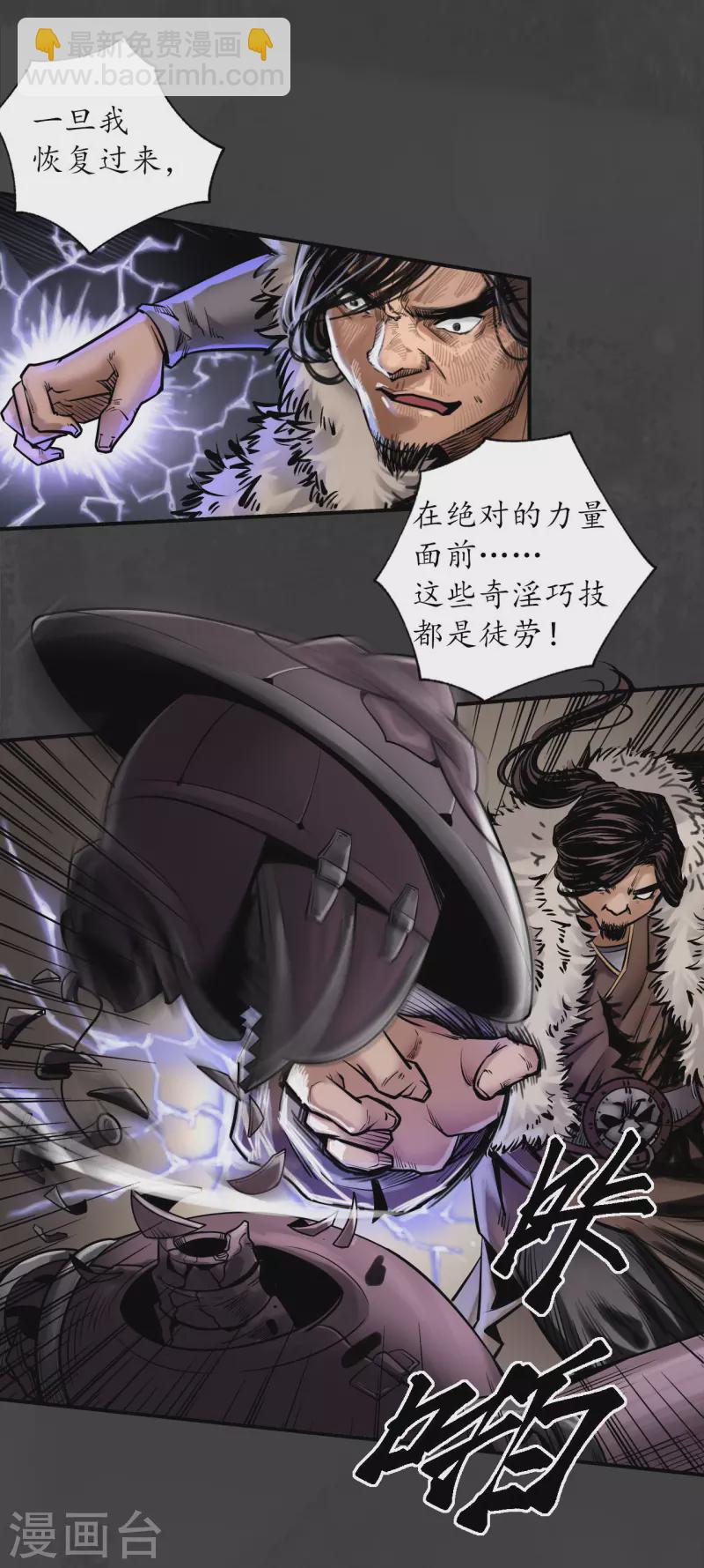 🍶藏锋行 第156话 血沸之势 第4页