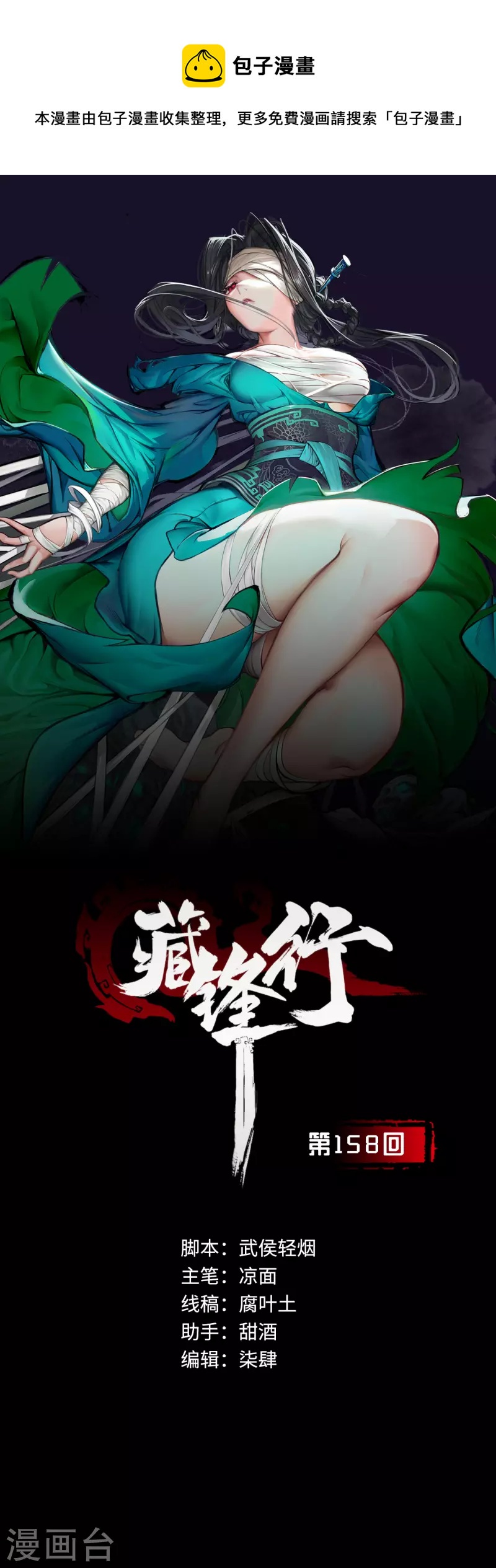 🍶藏锋行 第158话 化骊之源 第1页