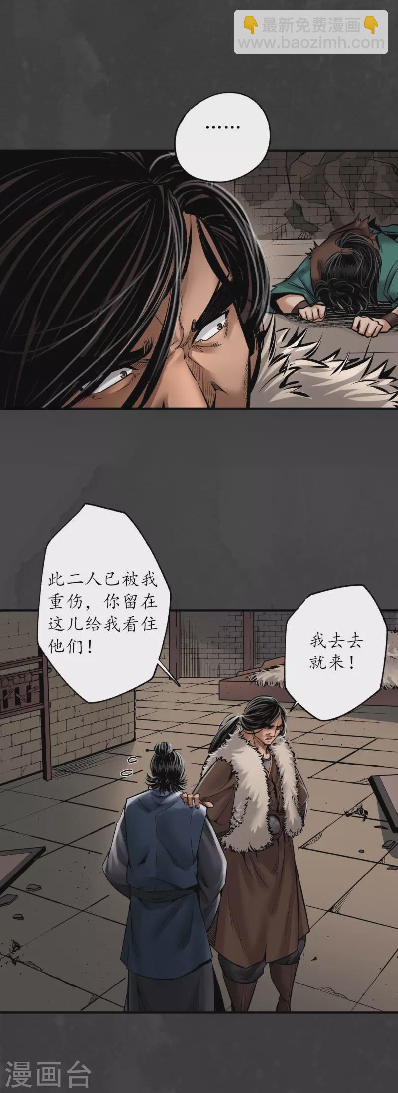 🍶藏锋行 第158话 化骊之源 第10页