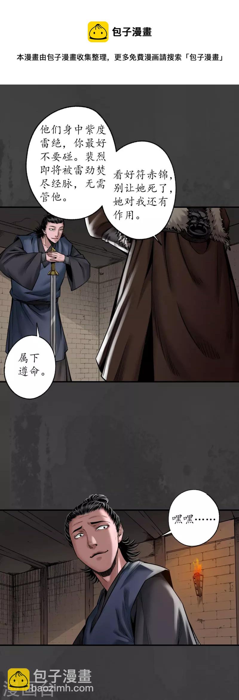 🍶藏锋行 第158话 化骊之源 第11页