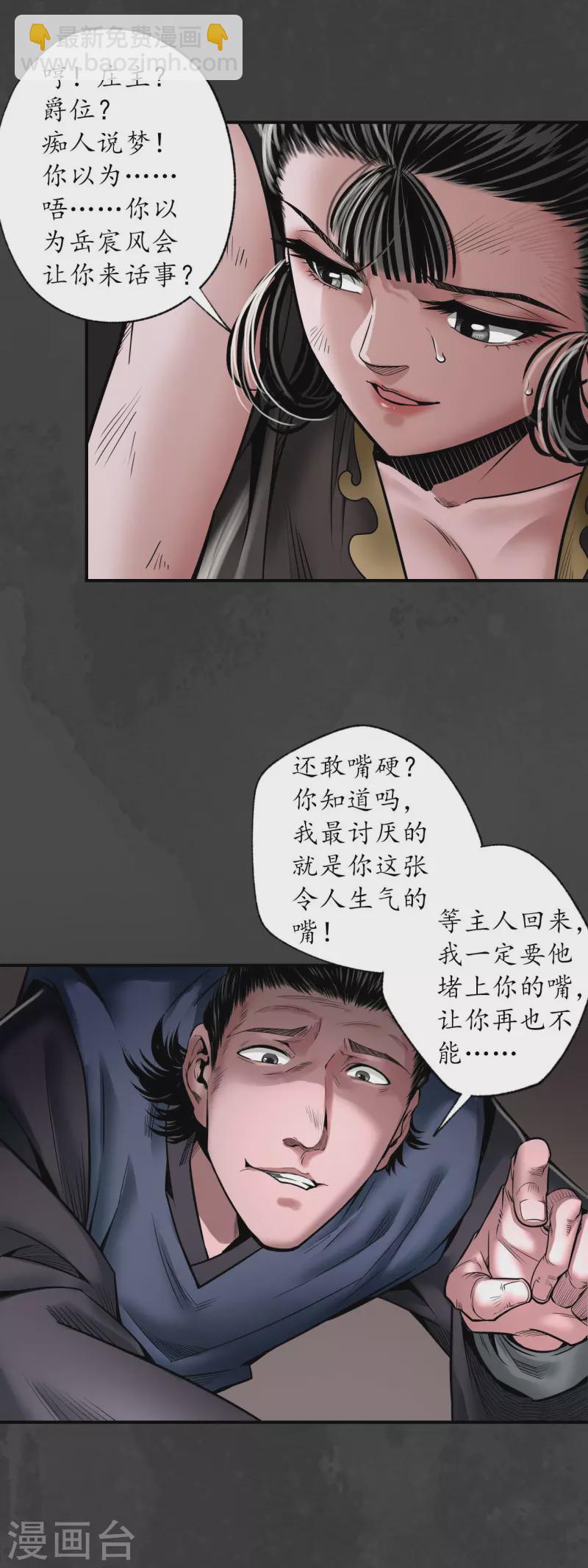 🍶藏锋行 第158话 化骊之源 第15页