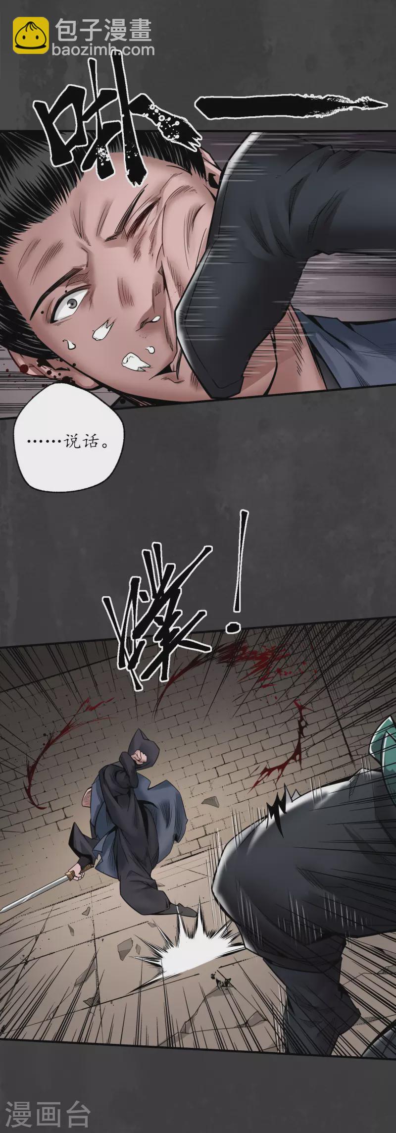 🍶藏锋行 第158话 化骊之源 第16页