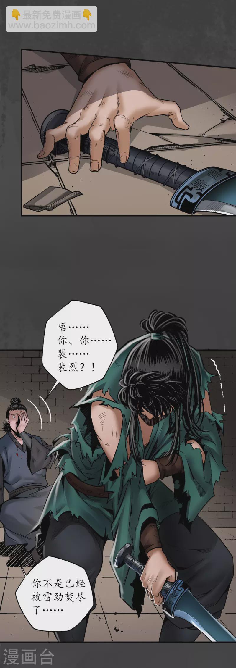 🍶藏锋行 第158话 化骊之源 第17页