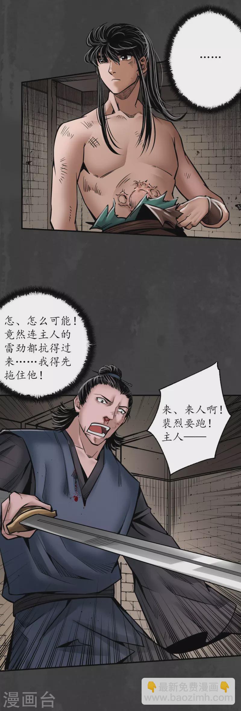 🍶藏锋行 第158话 化骊之源 第19页