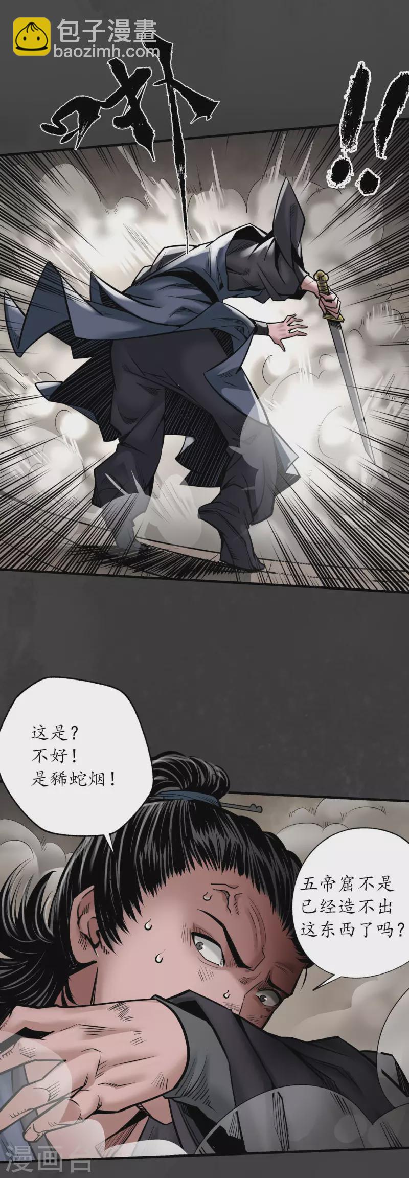 🍶藏锋行 第158话 化骊之源 第20页