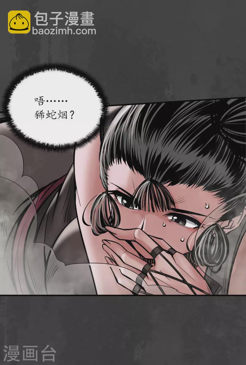 🍶藏锋行 第158话 化骊之源 第21页