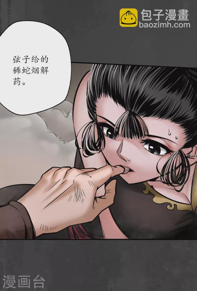 🍶藏锋行 第158话 化骊之源 第23页