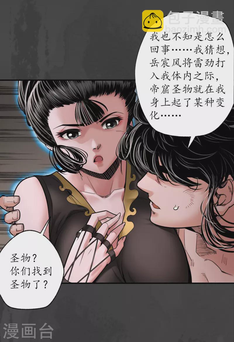 🍶藏锋行 第158话 化骊之源 第27页