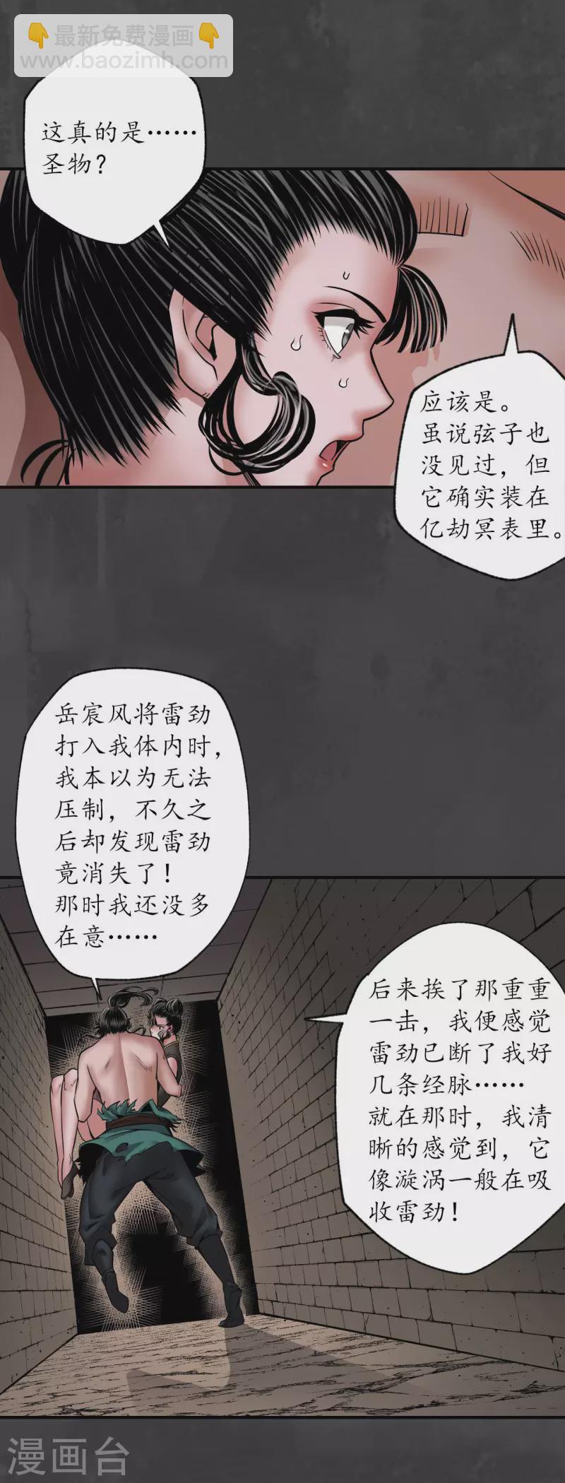 🍶藏锋行 第158话 化骊之源 第29页