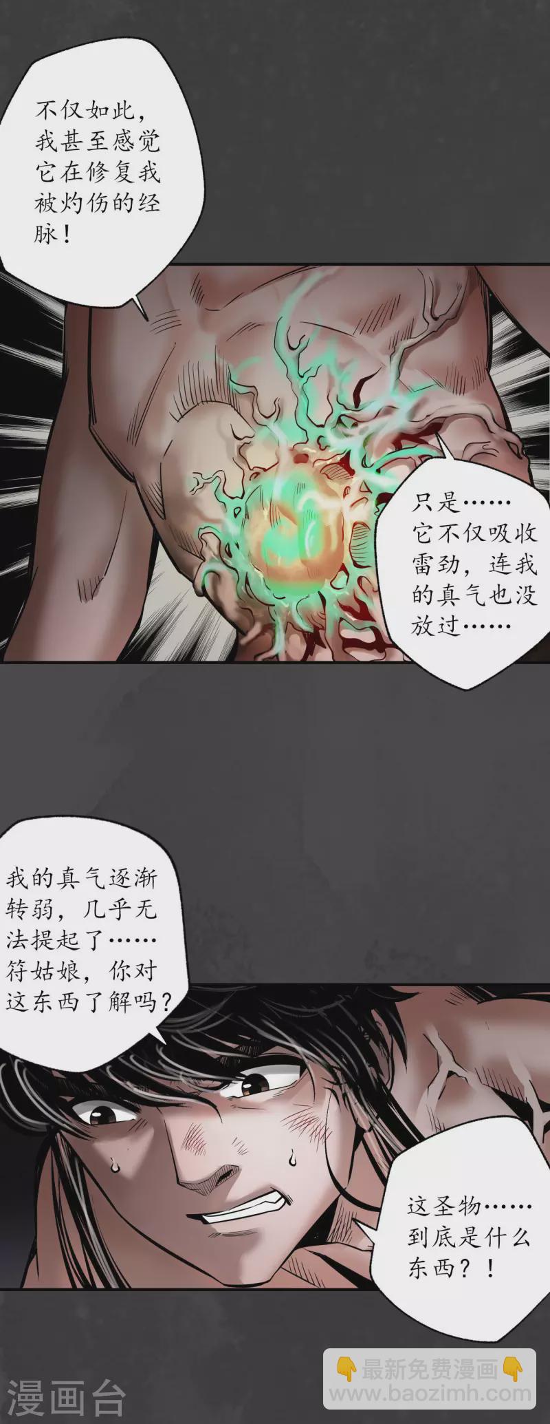 🍶藏锋行 第158话 化骊之源 第30页
