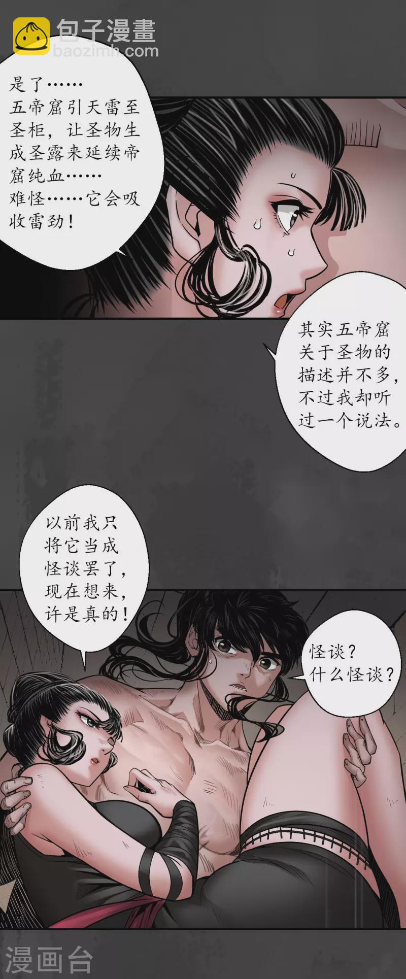 🍶藏锋行 第158话 化骊之源 第31页