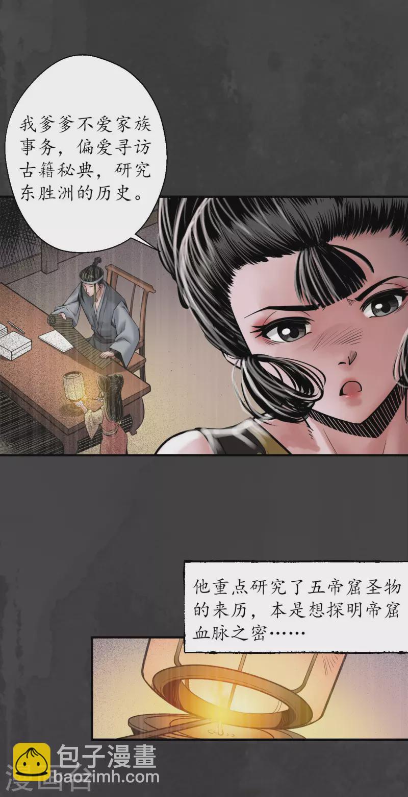🍶藏锋行 第158话 化骊之源 第32页