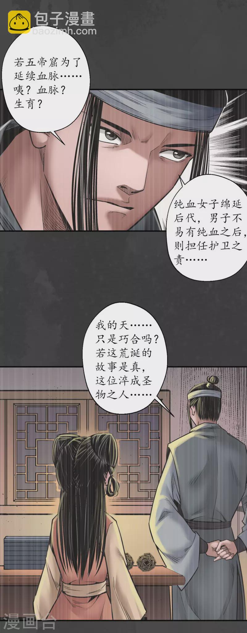 🍶藏锋行 第158话 化骊之源 第34页