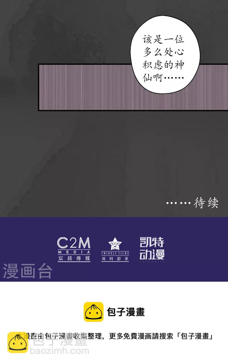 🍶藏锋行 第158话 化骊之源 第35页