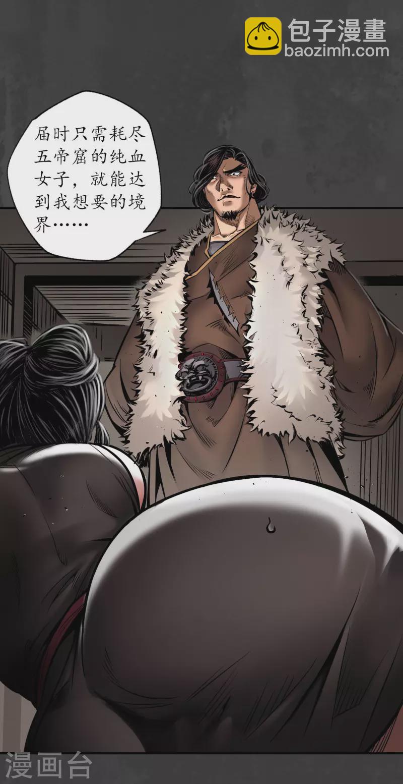🍶藏锋行 第158话 化骊之源 第5页