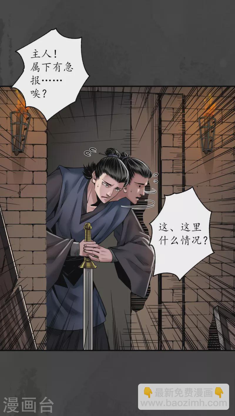 🍶藏锋行 第158话 化骊之源 第7页