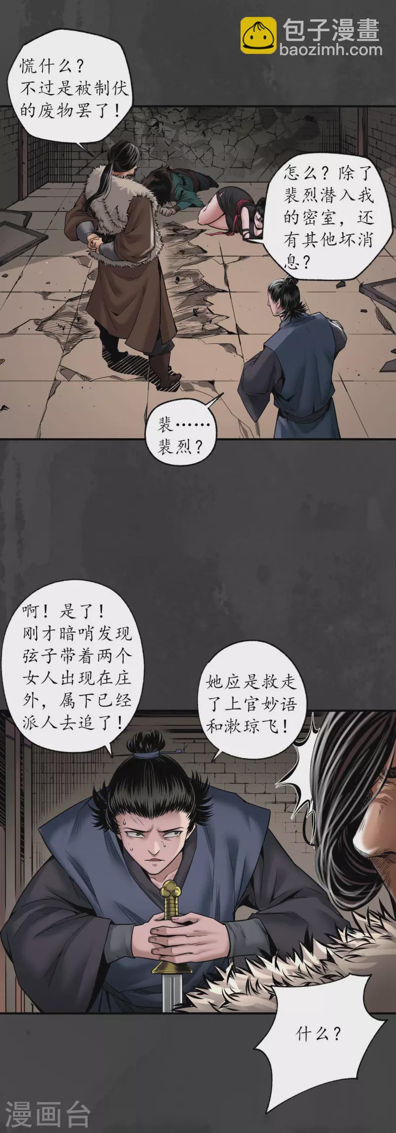 🍶藏锋行 第158话 化骊之源 第8页