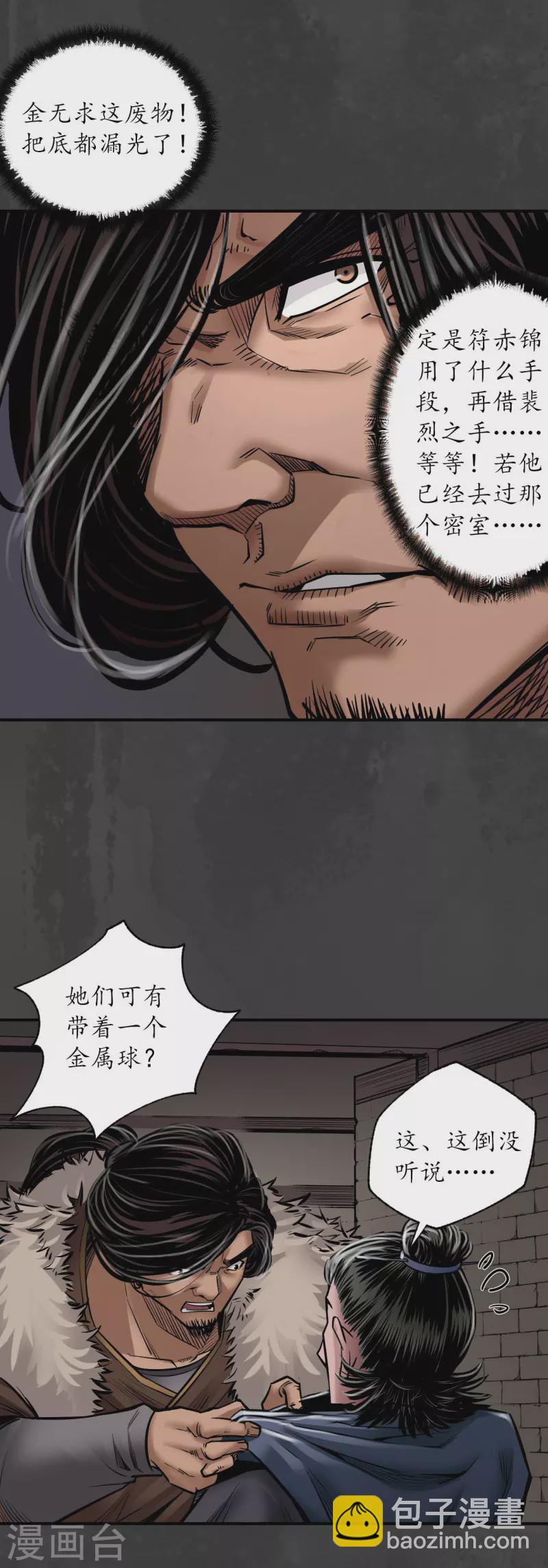 🍶藏锋行 第158话 化骊之源 第9页