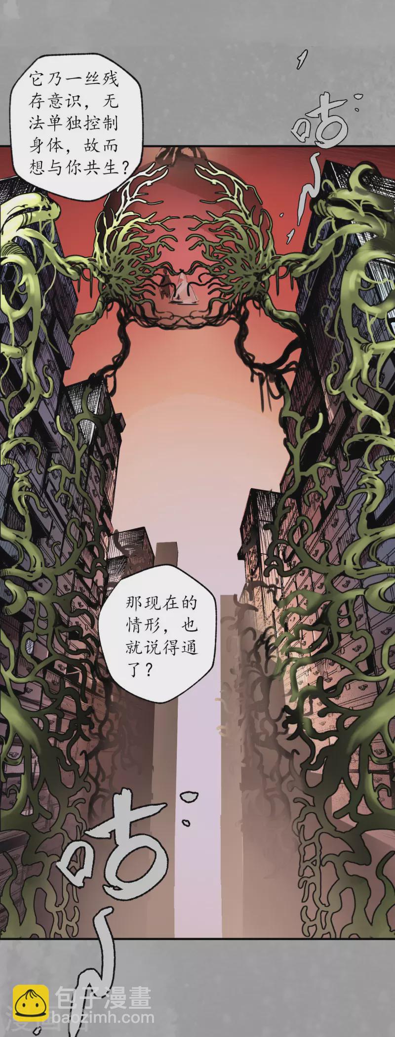 🍶藏锋行 第160话 与你共生 第10页