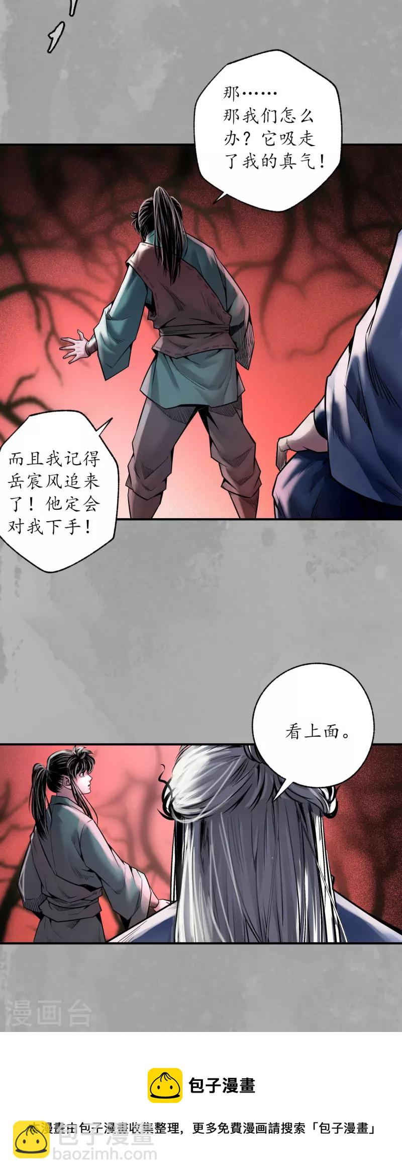 🍶藏锋行 第160话 与你共生 第11页