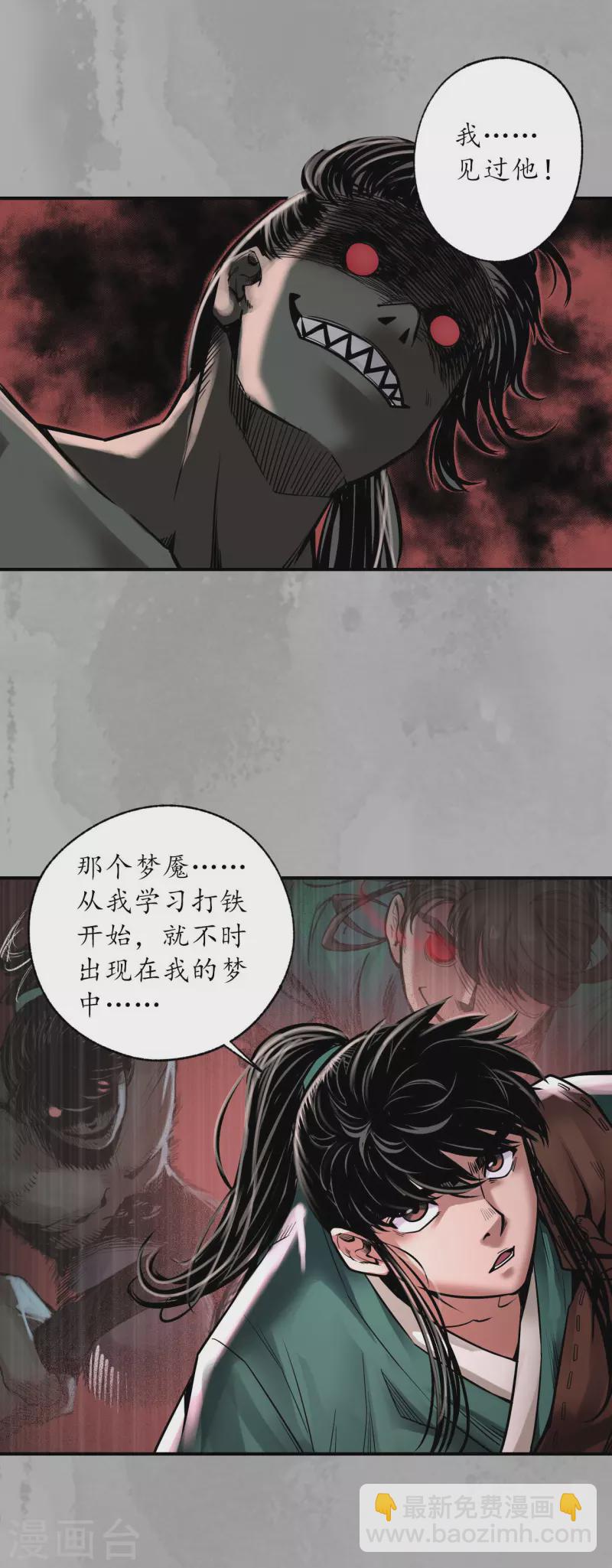 🍶藏锋行 第160话 与你共生 第13页