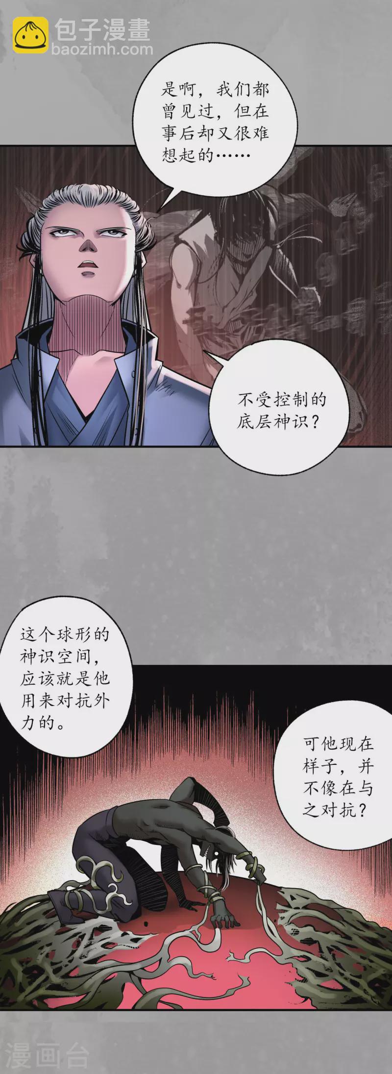 🍶藏锋行 第160话 与你共生 第14页