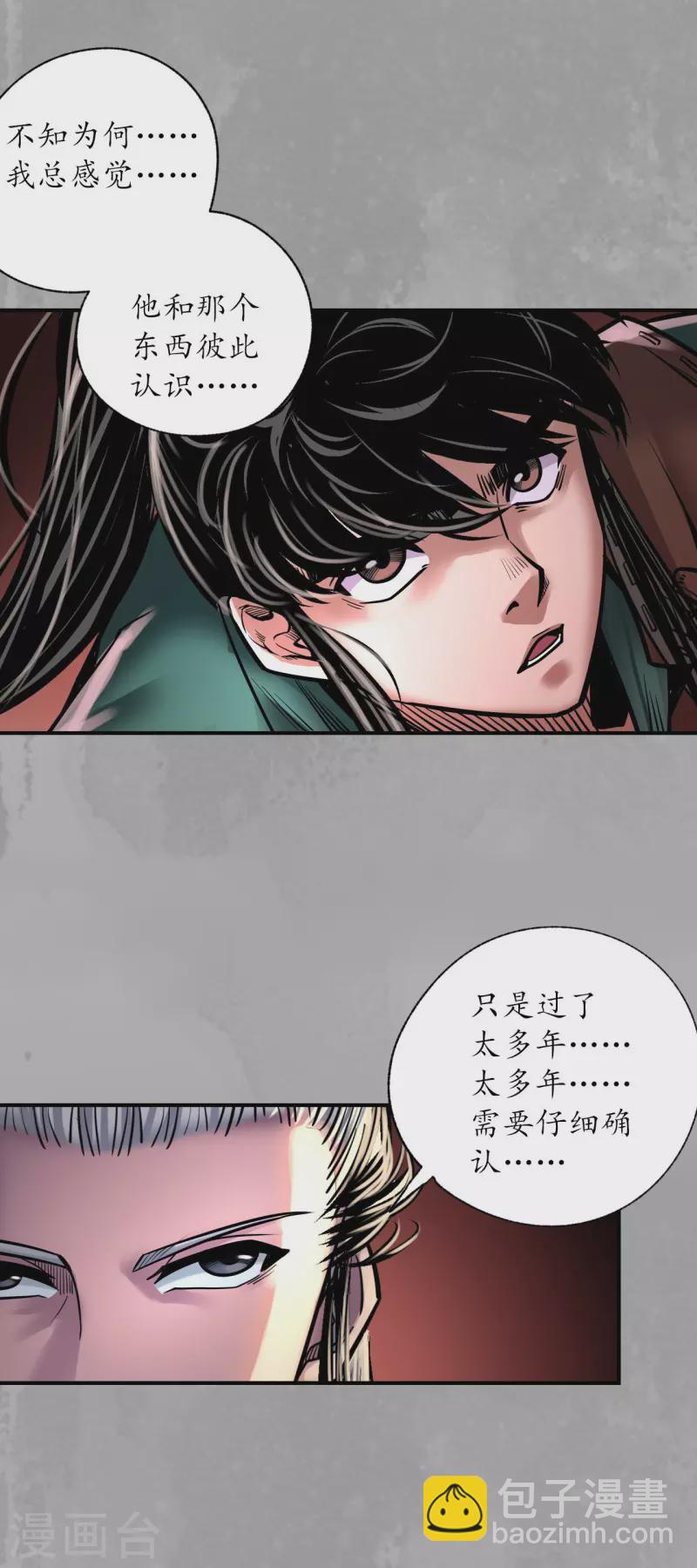 🍶藏锋行 第160话 与你共生 第16页