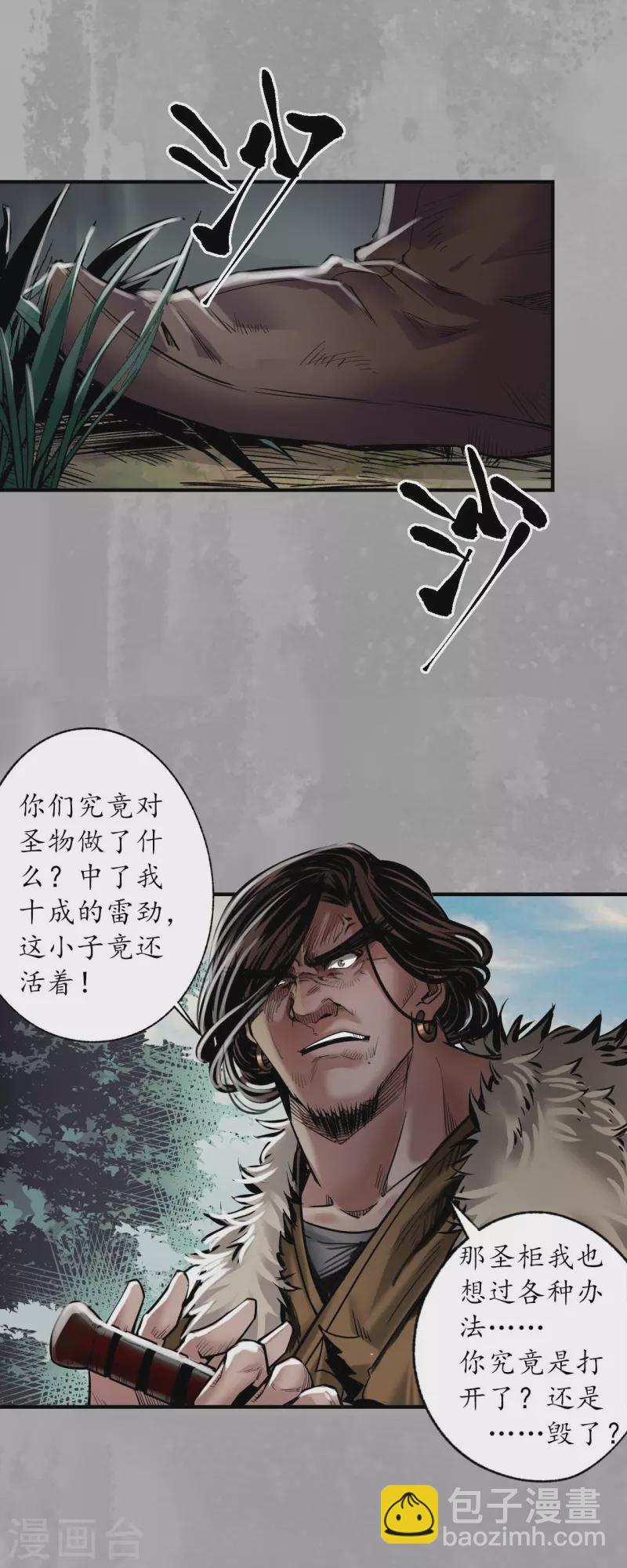 🍶藏锋行 第160话 与你共生 第2页